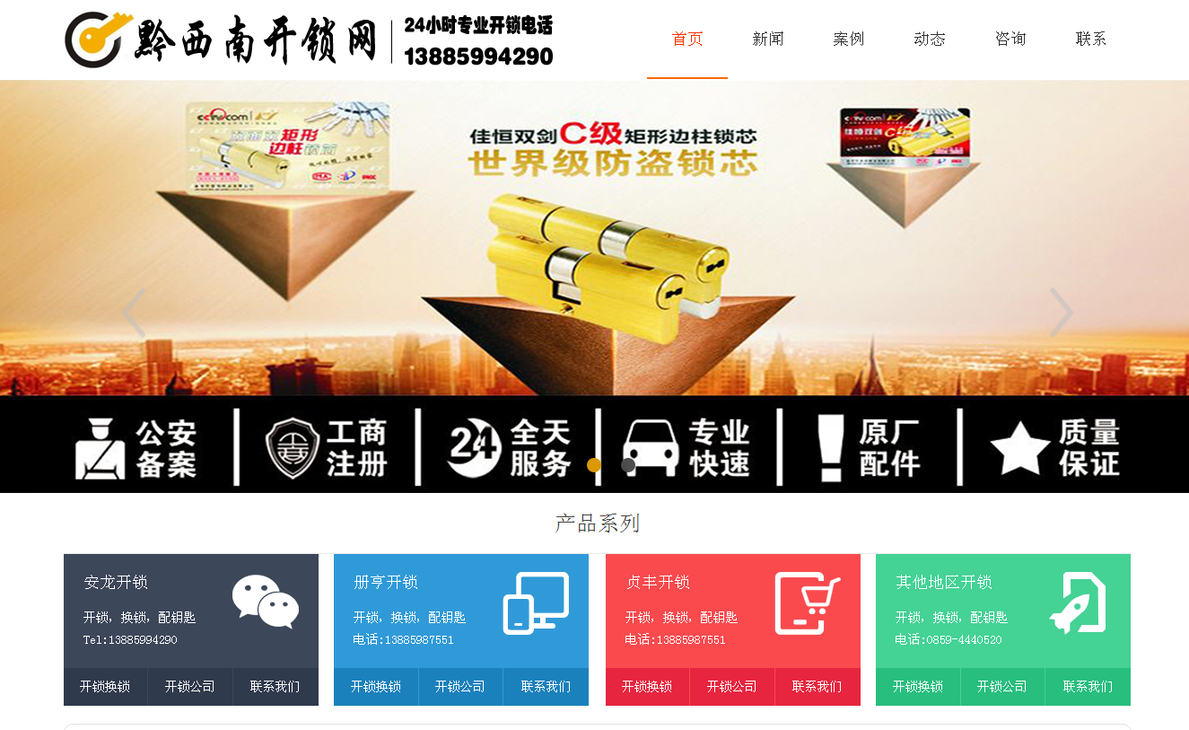 城西黔西南开锁站群网