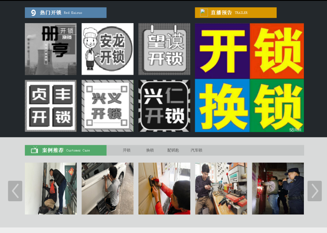 城西黔西南开锁网门户网站